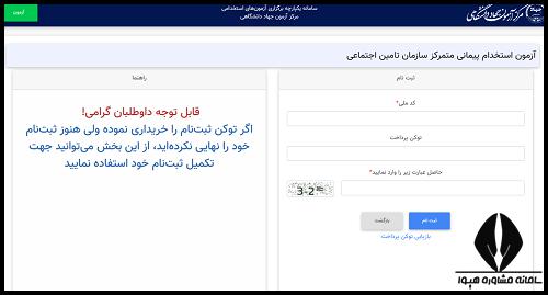 استخدام سازمان تامین اجتماعی ۱۴۰۴